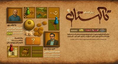  پنل گفت‌وگوی «تاکستان ۹» با حضور مدیرعامل هوپا برگزار می شود