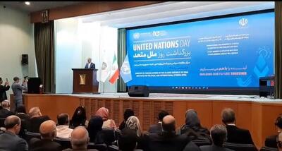 سازمان ملل به ایران تسلیت گفت
