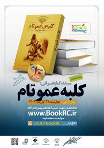  «کلبه عمو تام» به هشت بهشت رسید