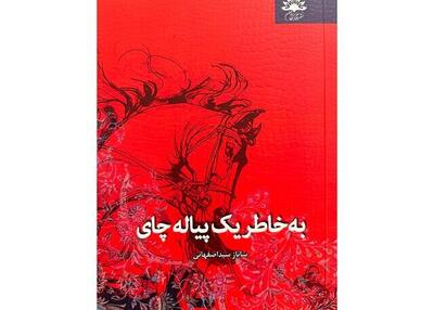  کتاب پلاک فرمانده منتشر شد