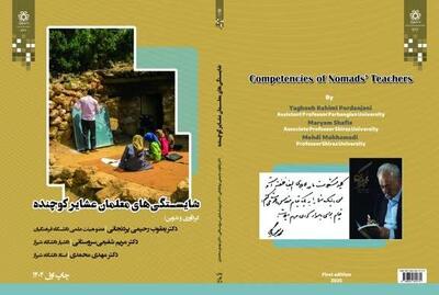  معرفی کتاب «شایستگی‌های معلمان عشایر کوچنده» توسط مدیرکل آموزش و پرورش چهارمحال و بختیاری