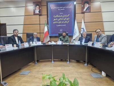  بررسی عملکرد مدیریت شهری کرمان در حوزه‌های خدمات، فضای سبز، زیرساخت و فرهنگ