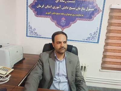  آغاز برنامه‌های هفته بسیج دانش‌آموزی در مدارس کرمان با تمرکز بر فعالیت‌های تربیتی و فرهنگی