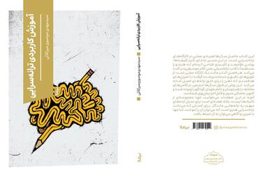  «آموزش کاربردی ترانه‌سرایی»