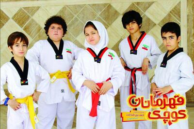  فیلم سینمایی قهرمانان کوچک
