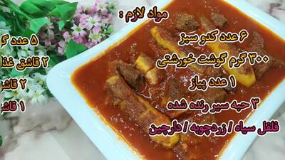  طرز تهیه خورشت کدو سبز / خورشت کدو خوشمزه و مجلسی / آموزش آشپزی ایرانی