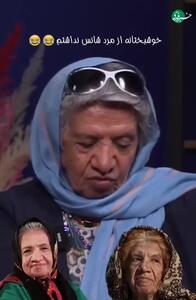  خاطرات باور نکردنی گیتی معینی از خواستگارهاش!