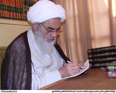 پیام مرجع عالیقدر حضرت آیت‌الله العظمی مظاهری به همایش بزرگداشت آیت‌الله العظمی سیّد ابوالقاسم دهکردی