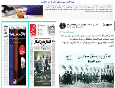 روسیه بد است چون وقتی غربگرایان ایران را به آمریکا می‌فروشند، برای ایران سینه چاک نمی‌کند!
