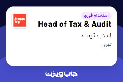  استخدام Head of Tax   Audit در اسنپ تریپ