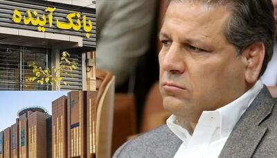 علی انصاری، مالک بانک آینده از کشور خارج شد؟