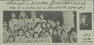 مردی با رانندگی خرج زندگی ۲۸ نفر را می‌داد!