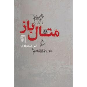  متال‌باز برگزیده شد