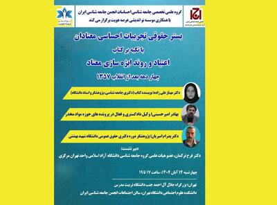  نقد و بررسی کتاب «اعتیاد و روند ابژه‌سازی معتاد»