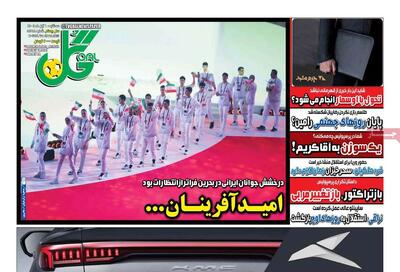 صفحه اول روزنامه های ورزشی سه شنبه 6 آبان - مردم سالاری آنلاین