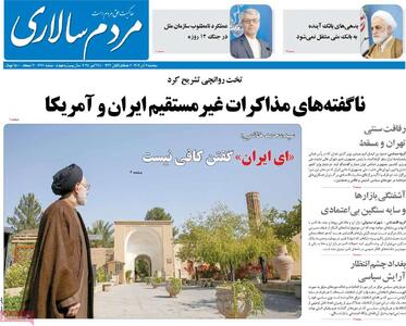 صفحه اول روزنامه های سه شنبه 6 آبان - مردم سالاری آنلاین
