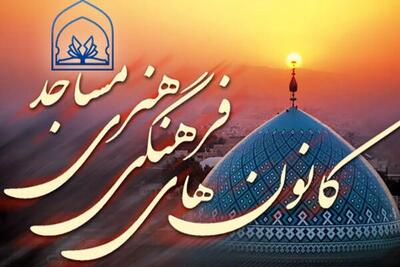  اجرای طرح «به رسم ادب» برای تحول فرهنگی در مساجد استان سمنان