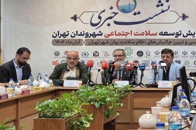 برگزاری همایش «توسعه سلامت اجتماعی شهروندان تهران» در برج میلاد