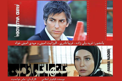 فیلمی با بازی فریبا نادری راهی سه جشنواره بین‌المللی شد