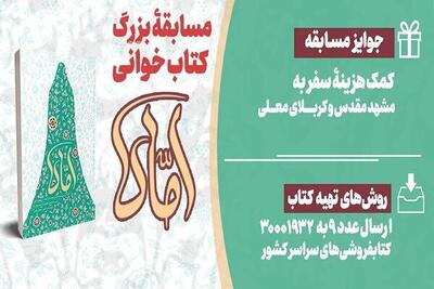  کتاب «اُمّاه» سوژه پویش کتاب‌خوانی «کتاب و زندگی» شد