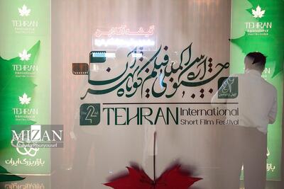  نقدی بر عملکرد جشنواره فیلم کوتاه، از کشف استعداد تا فقدان نقشه راه