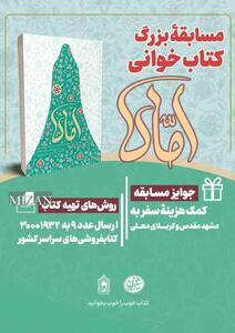  پویش کتاب‌خوانی «کتاب و زندگی» با محوریت کتاب «اُمّاه» برگزار می‌شود