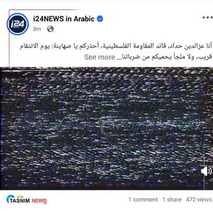 صفحات اجتماعی شبکه اسرائیلی هک شد + عکس