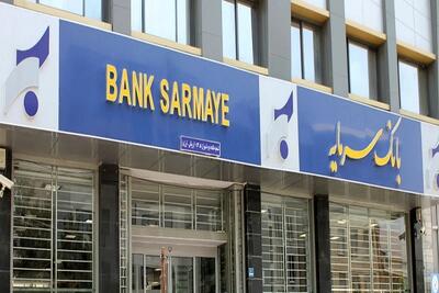 آیا بانک سرمایه، بانک بعدی در مسیر انحلال است؟