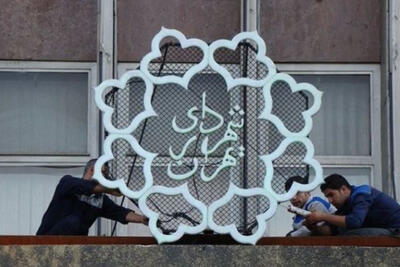 تحقیق و تفحص از عملکرد شهرداری تهران رأی نیاورد