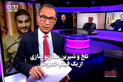  سیاست‌نامه | تلخ و شیرین سناریو‌سازی از یک فیلم خصوصی