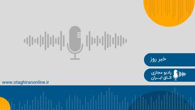 رادیو مجازی اتاق ایران : 29 مهر 1404