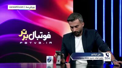 ویدیو: قرارداد اوسمار با پرسپولیس چقدر است؟ - پارس فوتبال