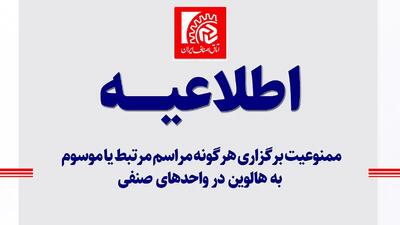 کافه‌ ها و رستوران‌ ها حق برگزاری هالووین ندارند