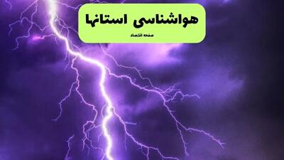 سامانه بارشی جدید از چهارشنبه وارد کشور می‌شود