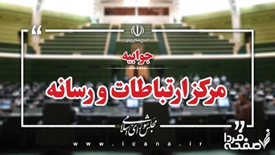مرکز ارتباطات و رسانه مجلس: نطق اخیر قالیباف دفاع از یک کشور خاص نبوده است!/ قانون اقدام راهبردی قانونی مترقی بود!