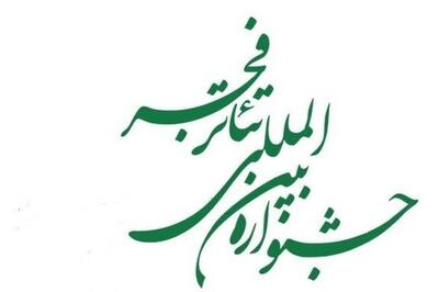 رادیو تئاتر پس از چند دوره غیبت به جشنواره تئاتر فجر بازمی‌گردد