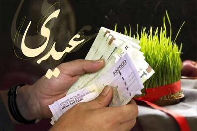 نحوه محاسبه و پرداخت عیدی کارمندان دولت در سال ۱۴۰۵