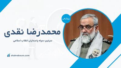 سردار محمدرضا نقدی کیست؟ بیوگرافی + حواشی و رویدادهای اخیر