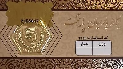  قیمت سکه‌ پارسیان امروز سه شنبه ۶ آبان ۱۴۰۴ + جدول