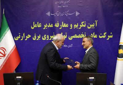 سرپرست شرکت مادرتخصصی برق حرارتی منصوب شد