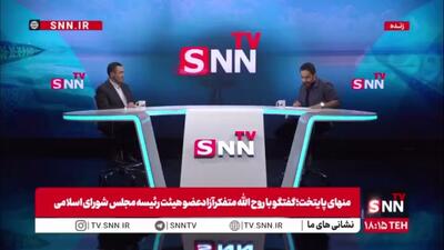  متفکر آزاد: فکر می‌کردم لیاخوف مرد بوده؛ الان می‌بینم زن‌ها هم می‌توانند مجلس را به توپ ببندند!/واکنش عضو هیئت رئیسه مجلس به اظهارات آذر منصوری!
