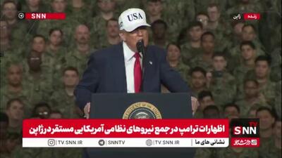  ادعای ترامپ پس از تعطیلی های دولتی در هفته های متمادی: یکسال پیش یک کشور فلج مرده بودیم اما الان شگفت انگیزیم!