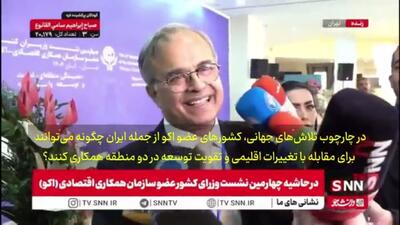  دبیرکل اکو: تعامل کشورهای عضو اکو برای مقابله با تغییرات اقلیمی و بلایای طبیعی ضروری است