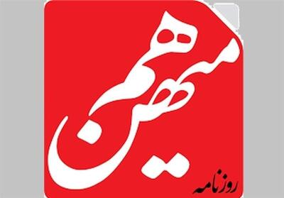 پشت پرده حاشیه‌سازی امروز هم‌میهن چه بود؟