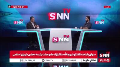  واکنش عضو هیئت رئیسه مجلس به اظهارات ظریف درباره روسیه/ بعضی جاها نفوذی جلوی چشم ماست