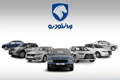 زمان قرعه کشی محصولات ایران خودرو اعلام شد