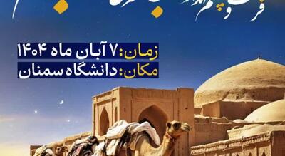  دانشگاه سمنان در مسیر دیپلماسی گردشگری