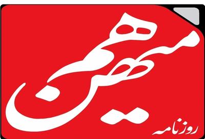 سایت روزنامه هم‌میهن از دسترس خارج شد