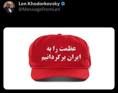  توییت عجیب مشاور وزارت خارجه ترامپ!