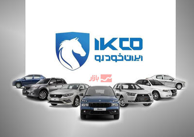 تاریخ قرعه کشی محصولات ایران خودرو اعلام شد